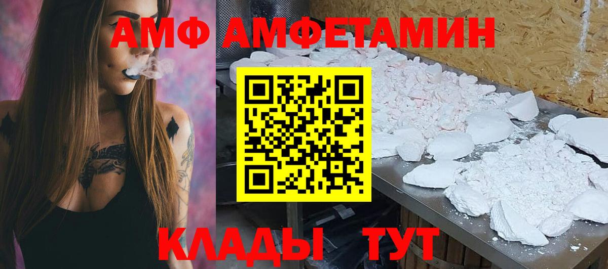 Амфетамин Розовый Волжский