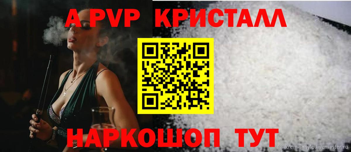 даркнет сайт  Альфа ПВП СК  A-PVP VHQ  Волжский  Вход с VPN  APVP СК 