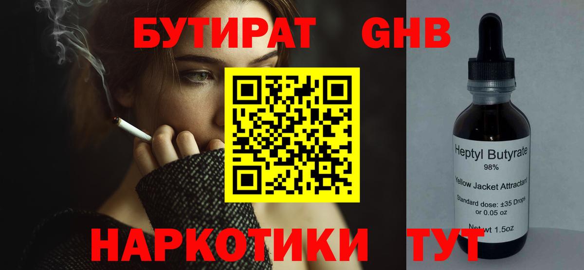 Бутират  Бутират буратино  Вход с VPN  Волжский 