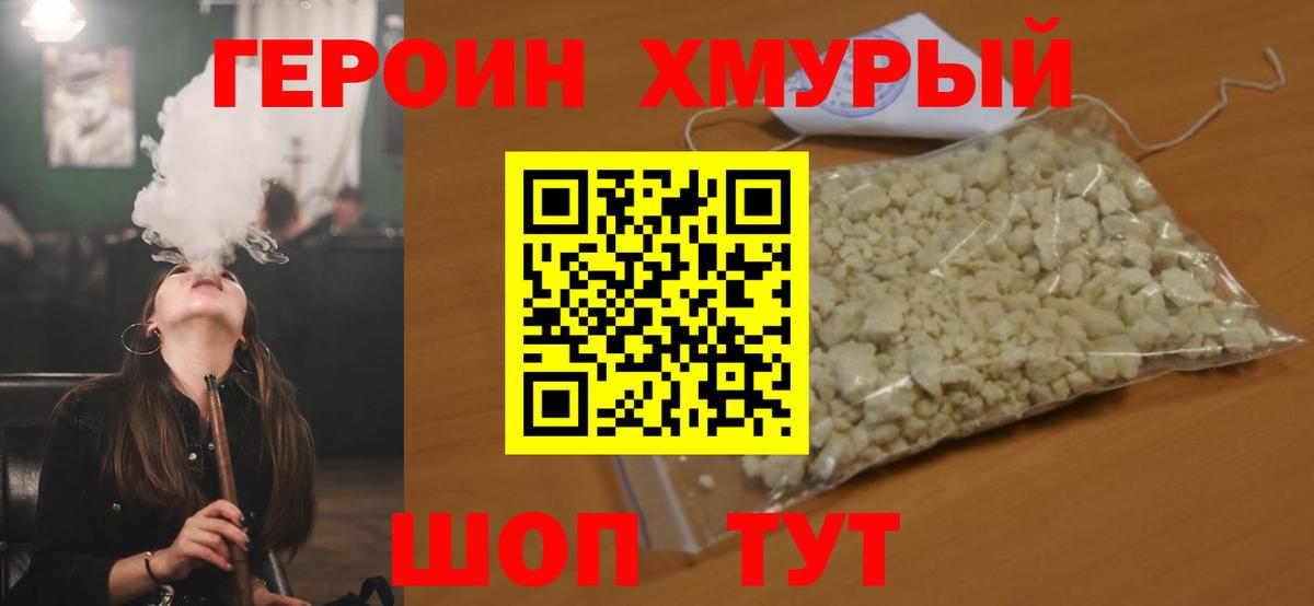 Героин гречка Волжский
