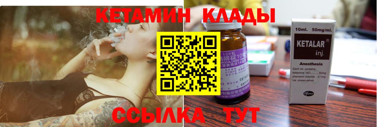 Волжский  КЕТАМИН VHQ  гидра как зайти  КЕТАМИН ketamine  Вход с VPN 