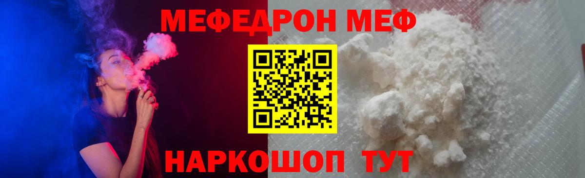 Меф мяу мяу кристаллы Волжский