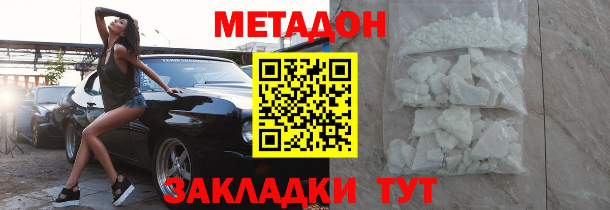 Волжский  МЕТАДОН VHQ  Вход с VPN  Метадон VHQ 