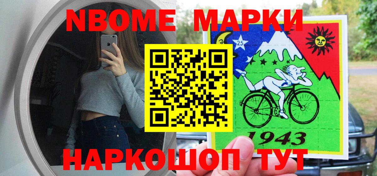 Марки 25I-NBOMe 1500мкг Волжский